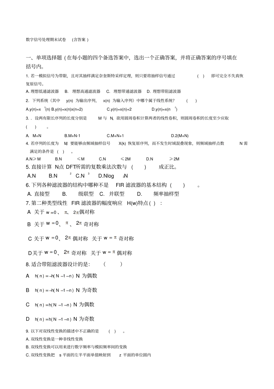 数字信号处理期末试卷含答案全_第1页
