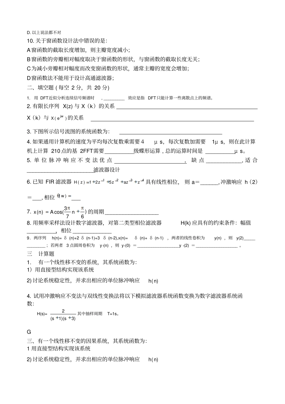 数字信号处理期末试卷含答案全_第2页