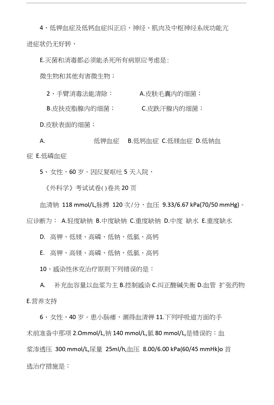 外科学考试试卷A与答案.doc_第2页