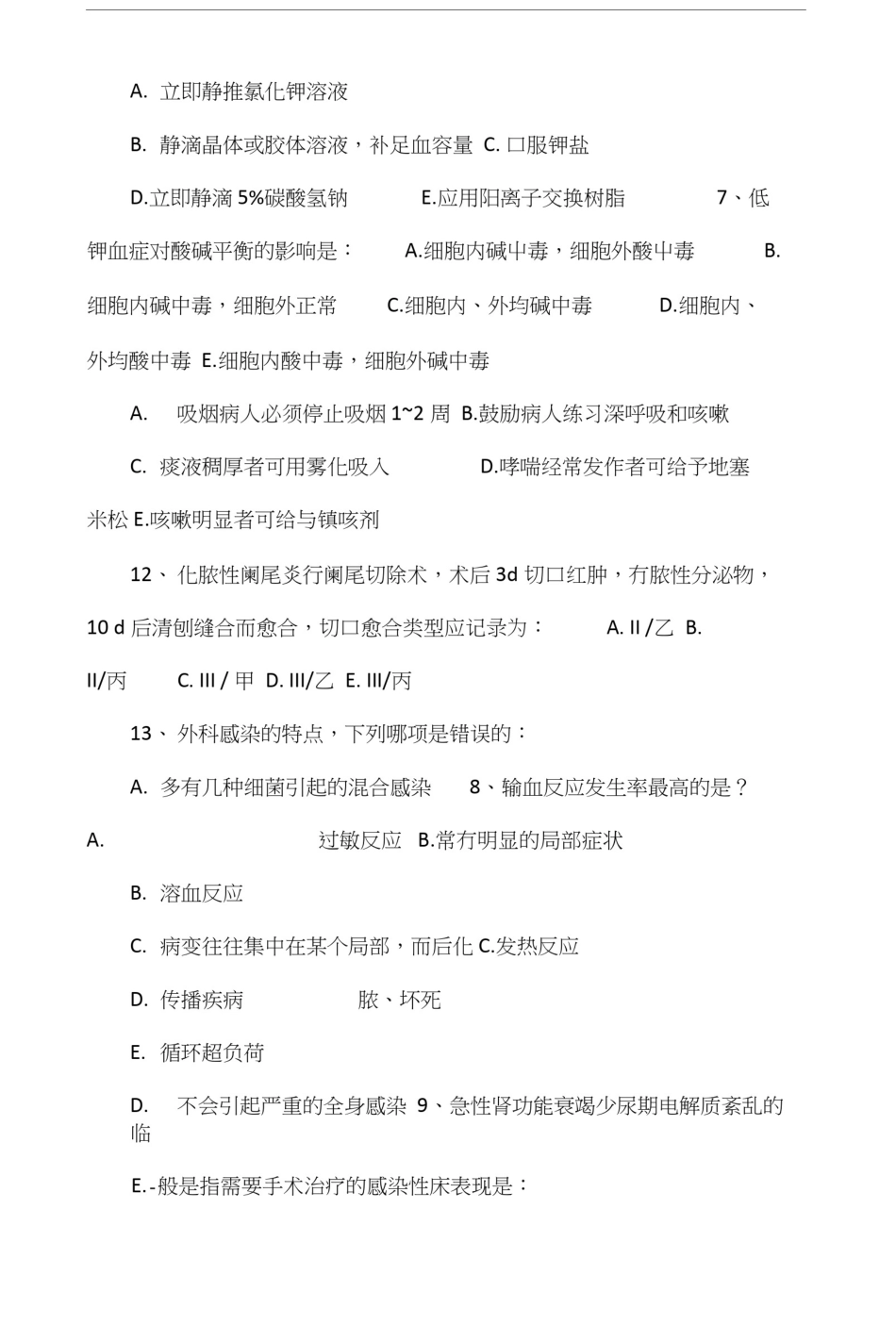 外科学考试试卷A与答案.doc_第3页