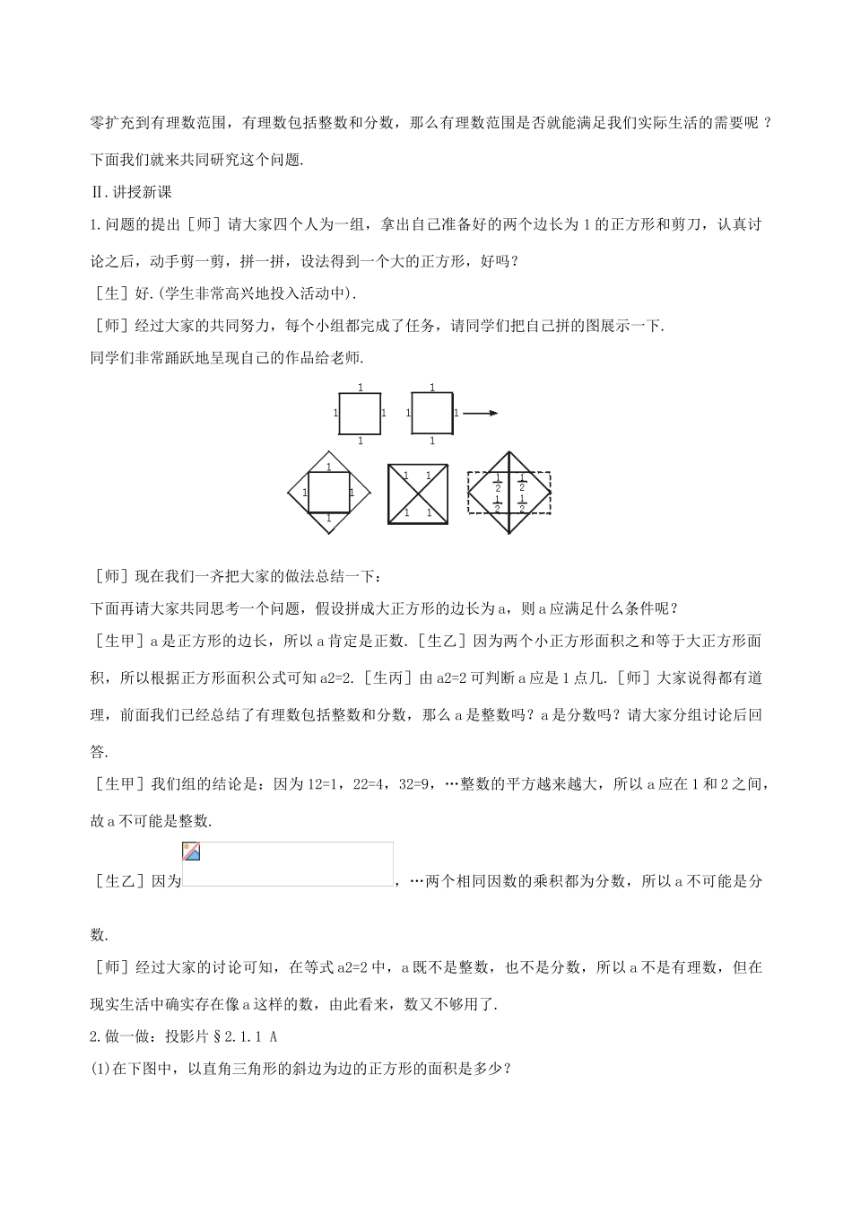 八年级数学上册 2.1数怎么又不够用了（第1课时）教案 北师大版_第2页