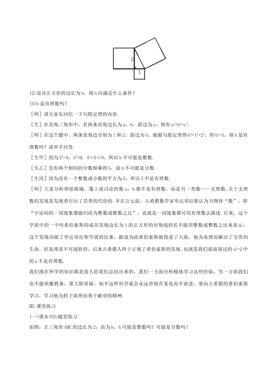 八年级数学上册 2.1数怎么又不够用了（第1课时）教案 北师大版_第3页