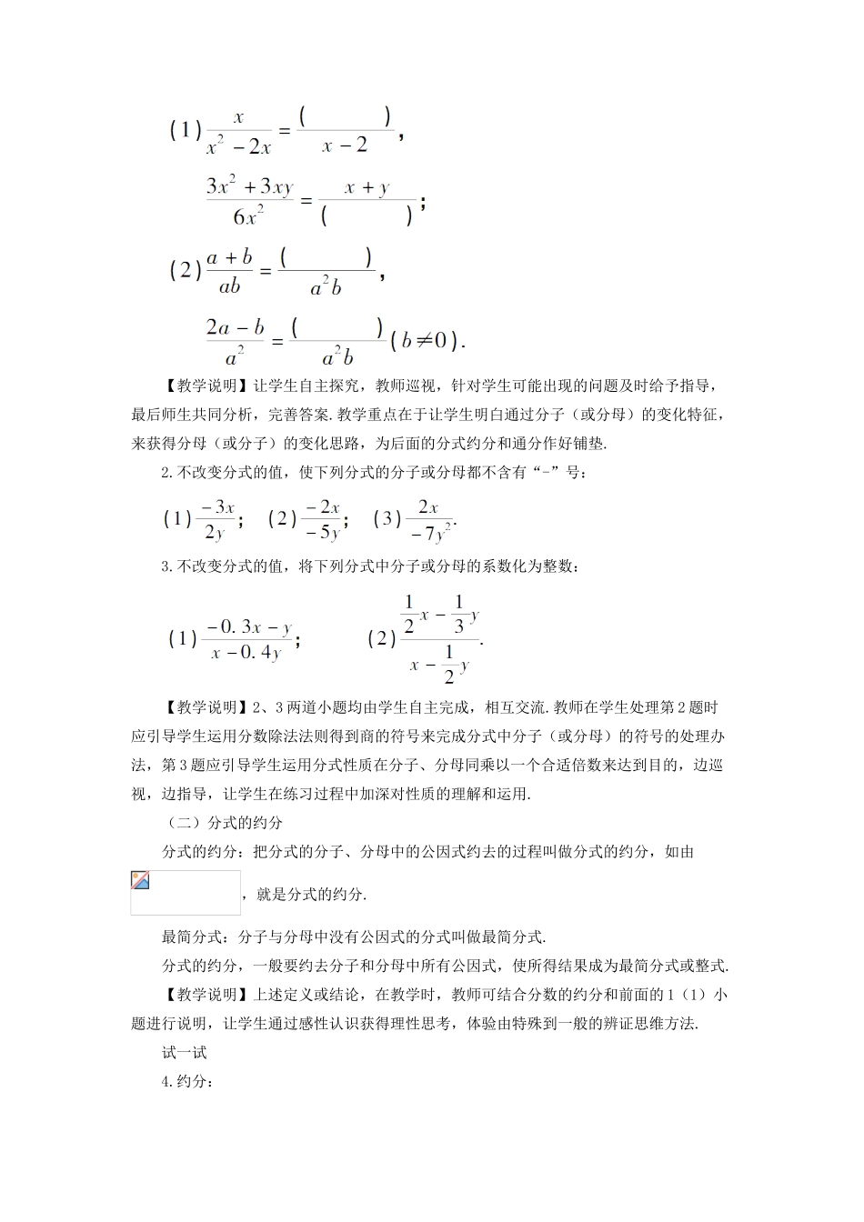 八年级数学上册 第十五章 分式 15.1 分式15.1.2 分式的基本性质教案（新版）新人教版-（新版）新人教版初中八年级上册数学教案_第2页