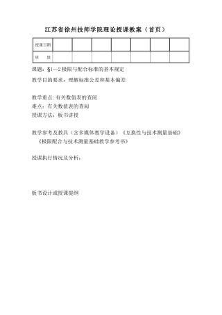 公差7—18(不印刷)