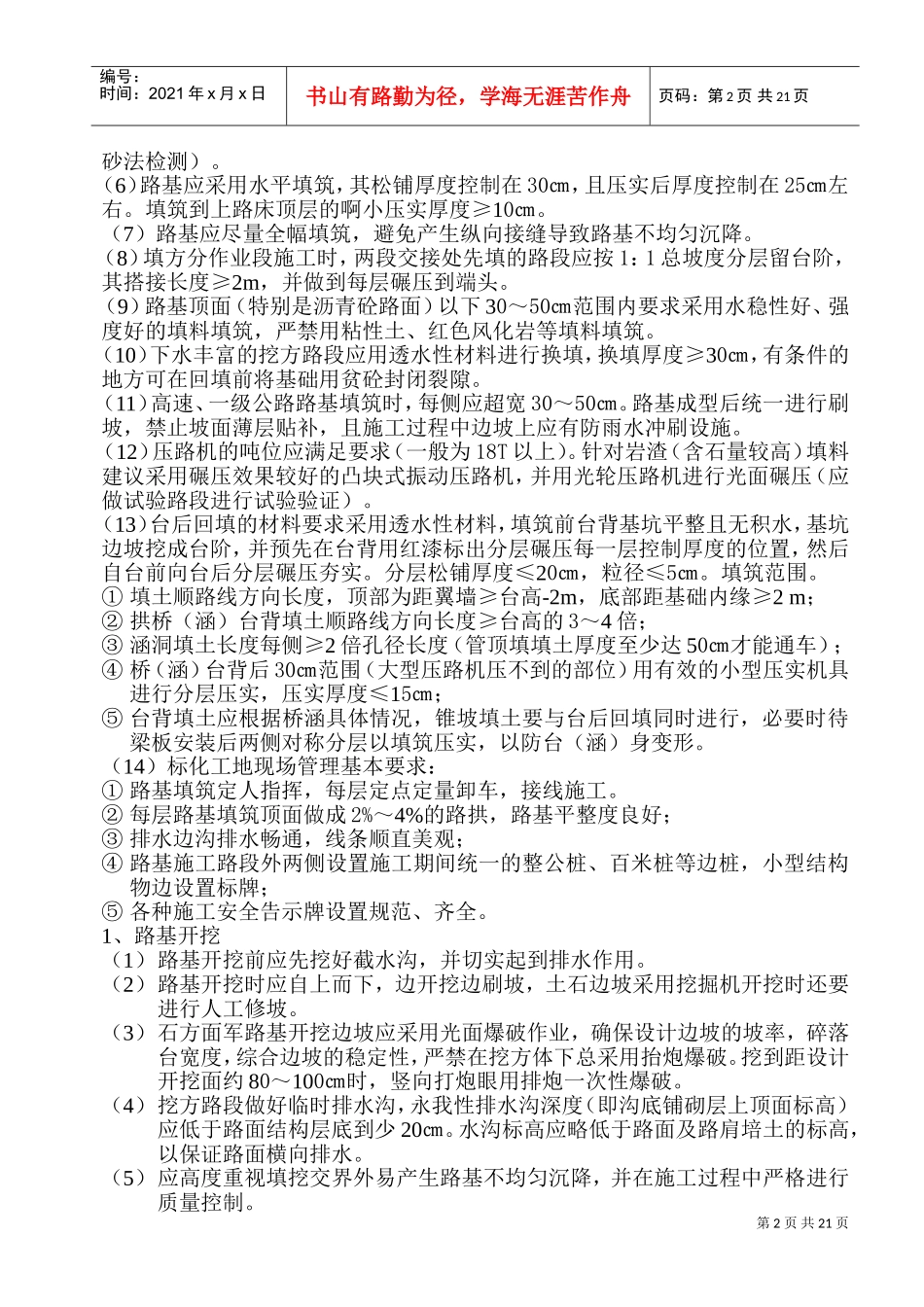 公路工程技术交底内容[1](DOC40页)_第2页