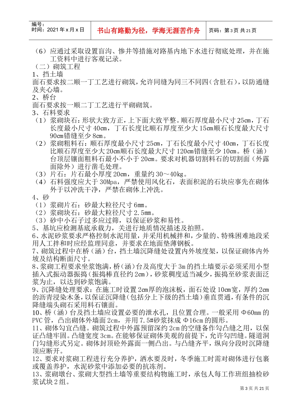 公路工程技术交底内容[1](DOC40页)_第3页
