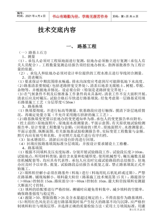 公路工程技术交底内容[1](DOC40页)