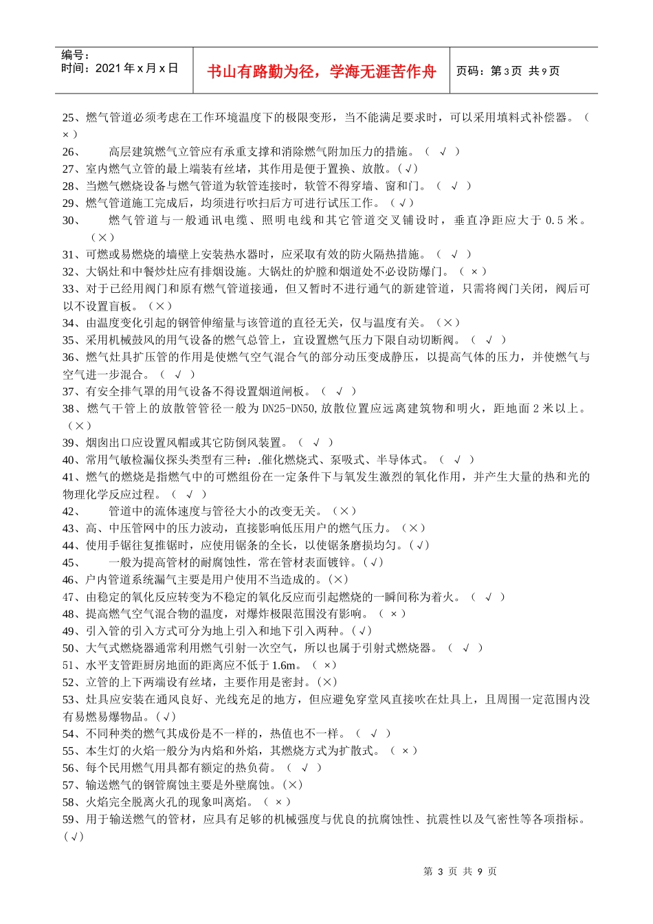 全国燃气竞赛理论考试题集修订后下发版(100608)_第3页