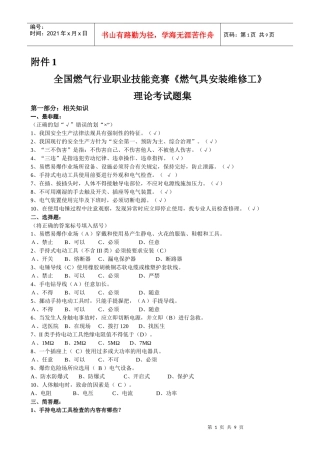 全国燃气竞赛理论考试题集修订后下发版(100608)