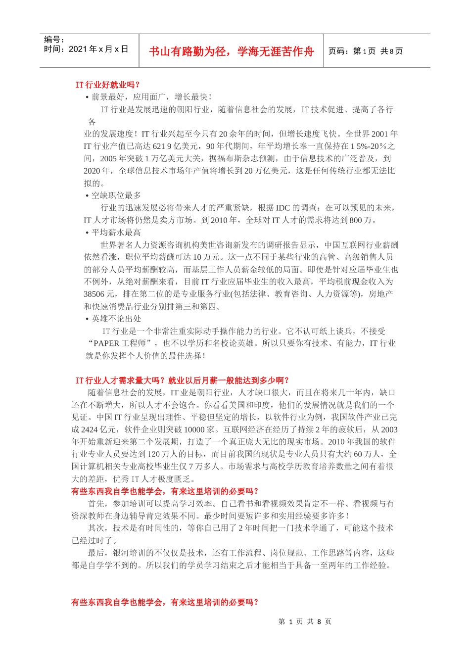 IT行业就业大全_第1页