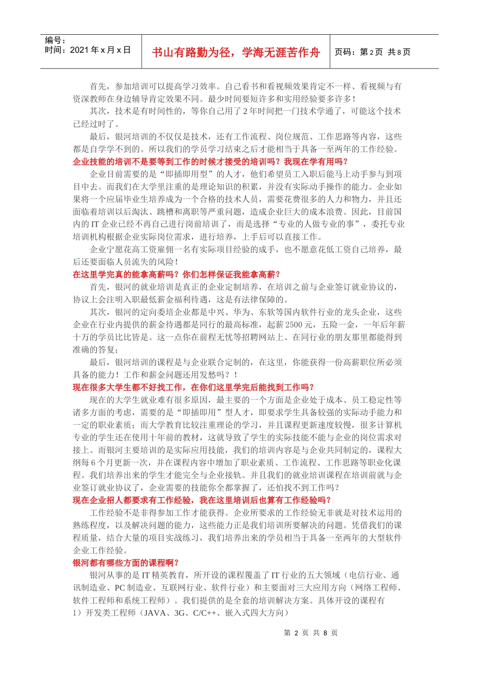 IT行业就业大全_第2页