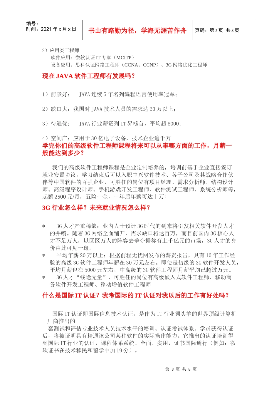 IT行业就业大全_第3页