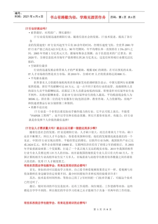 IT行业就业大全
