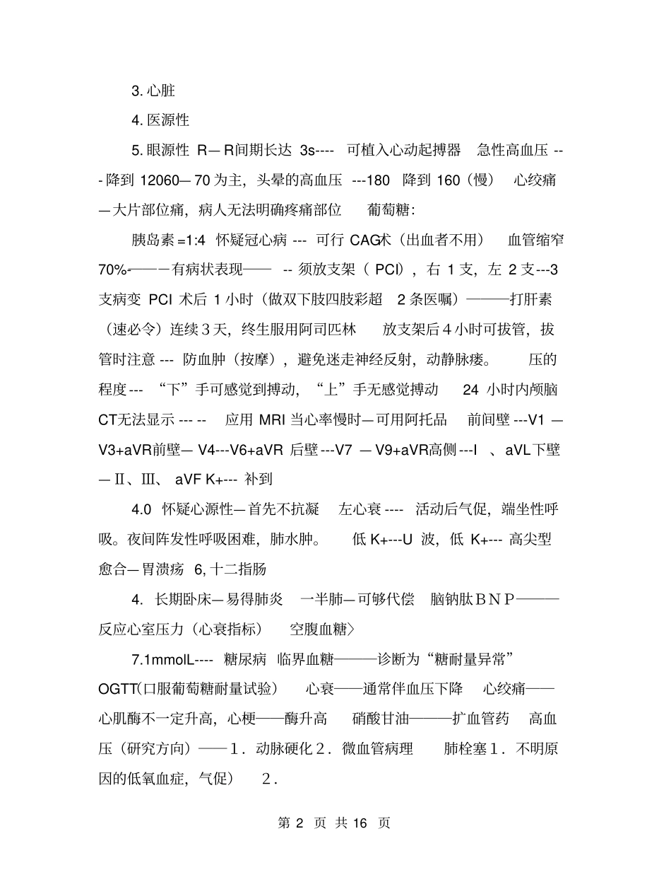 心脑血管科实习心得_第2页
