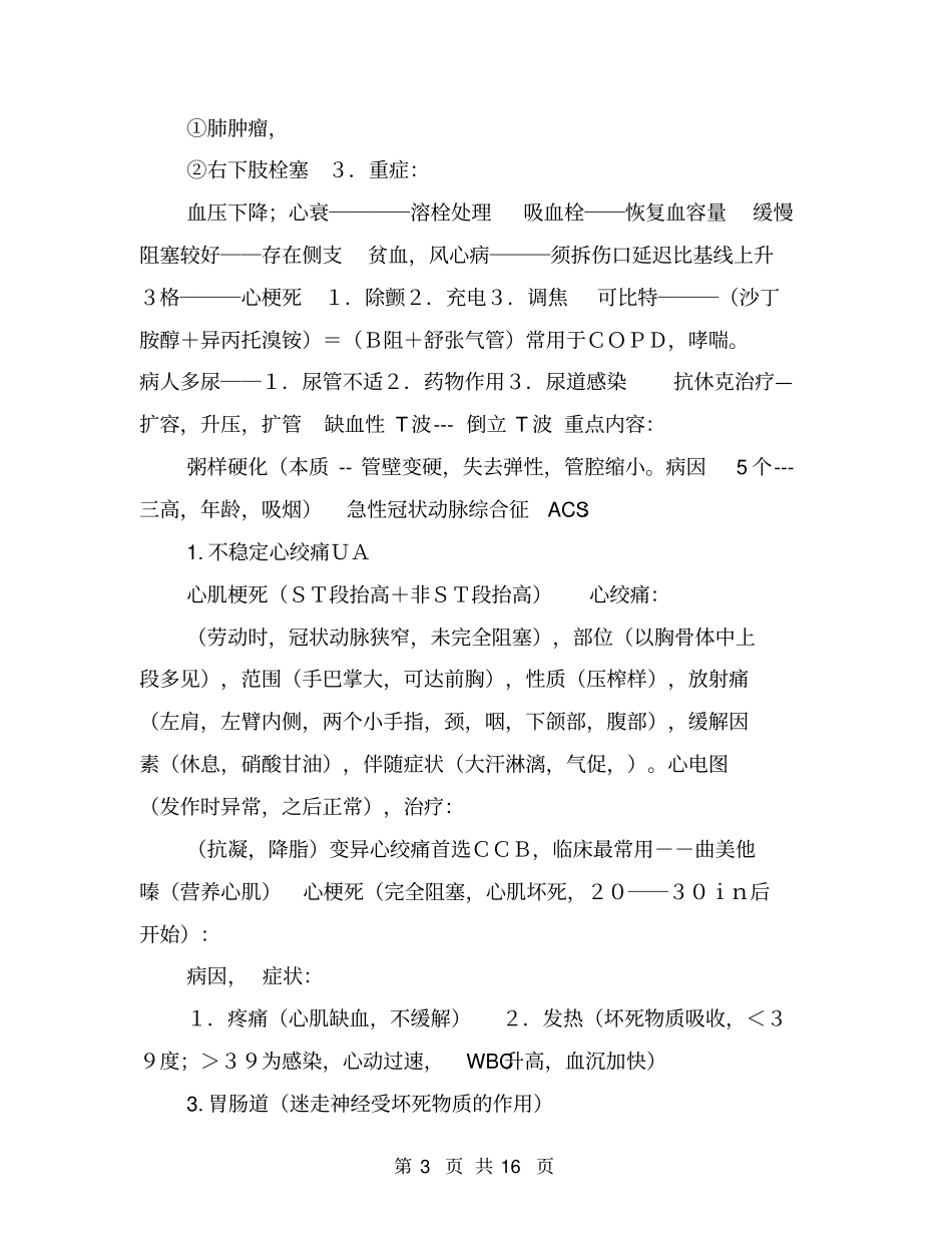 心脑血管科实习心得_第3页