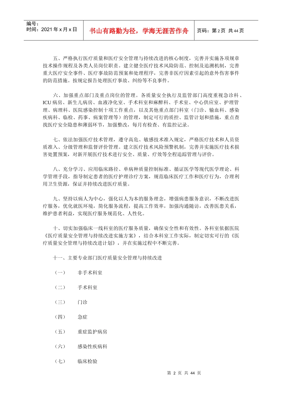 医疗质量安全管理与持续改进实施方案[1]2_第2页