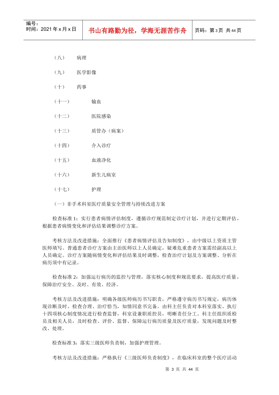 医疗质量安全管理与持续改进实施方案[1]2_第3页