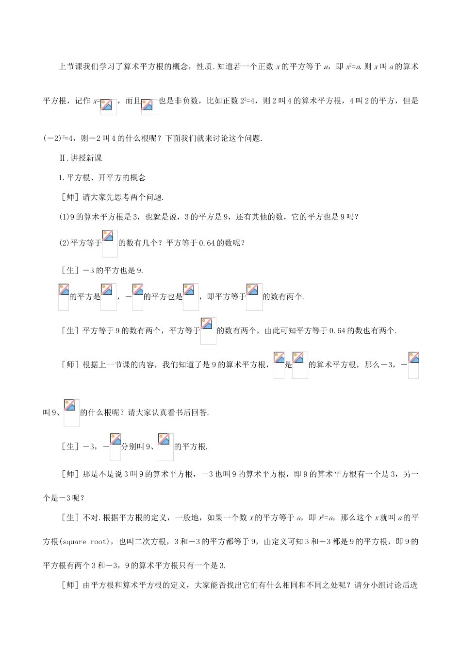 八年级数学平方根2北师大版_第2页