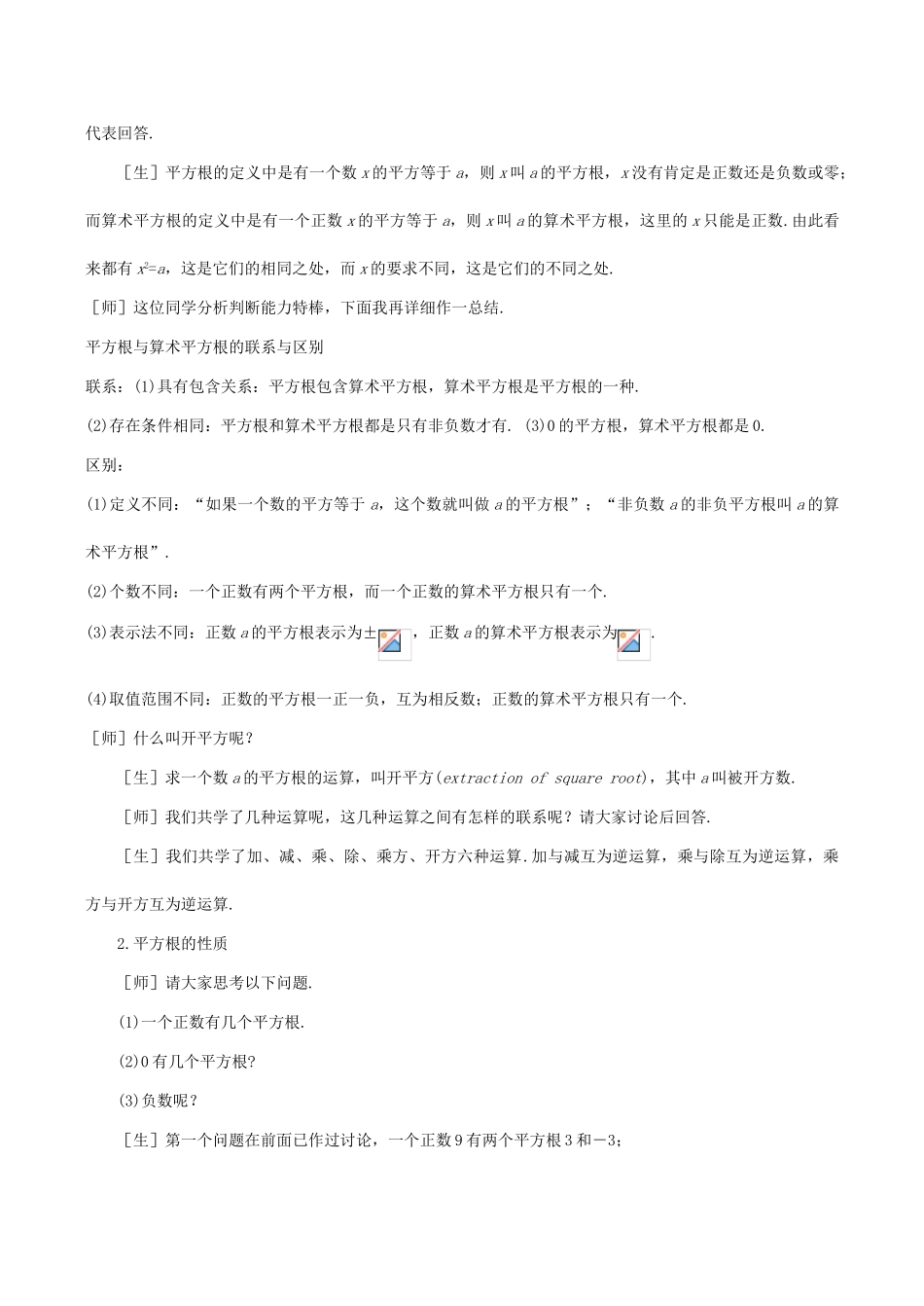 八年级数学平方根2北师大版_第3页