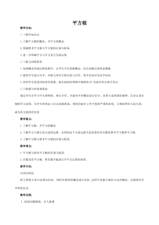 八年级数学平方根2北师大版