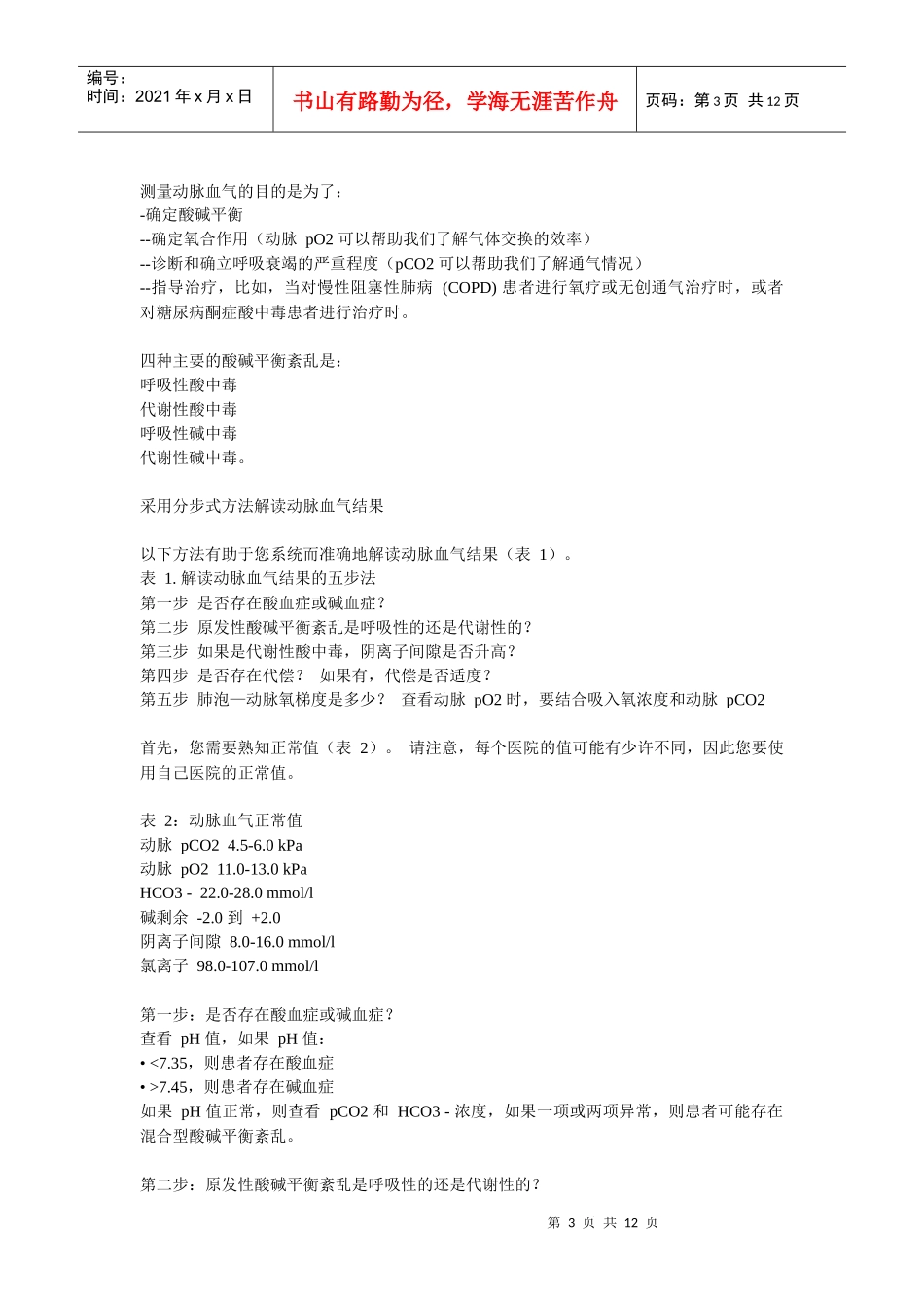 动脉血气解读指南_第3页