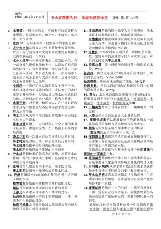 农田水利学水资源重点