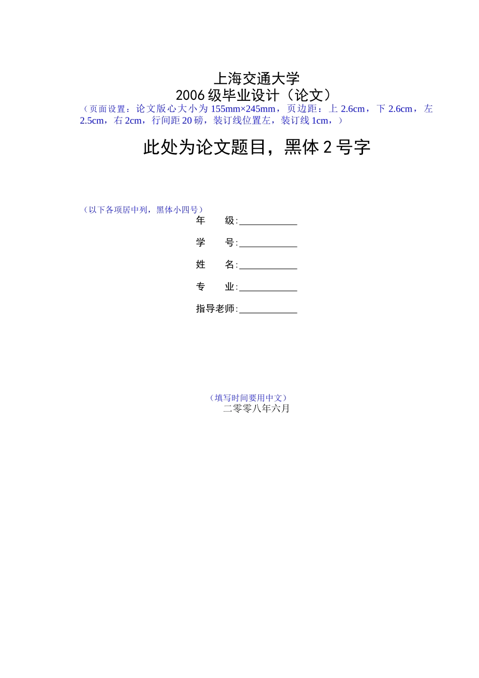 上海交通大学 毕业论文格式模板_第1页