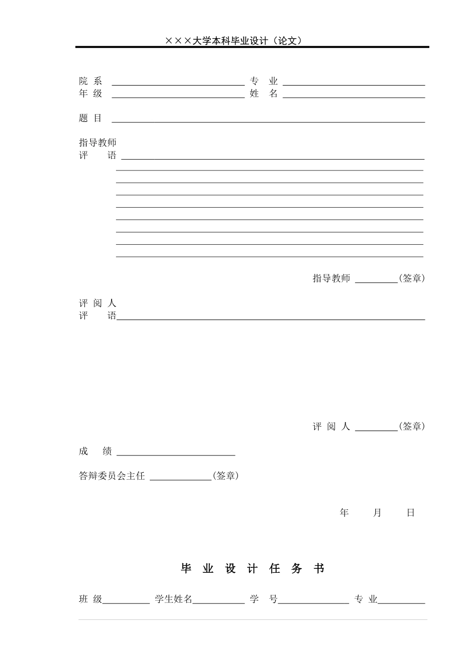 上海交通大学 毕业论文格式模板_第2页
