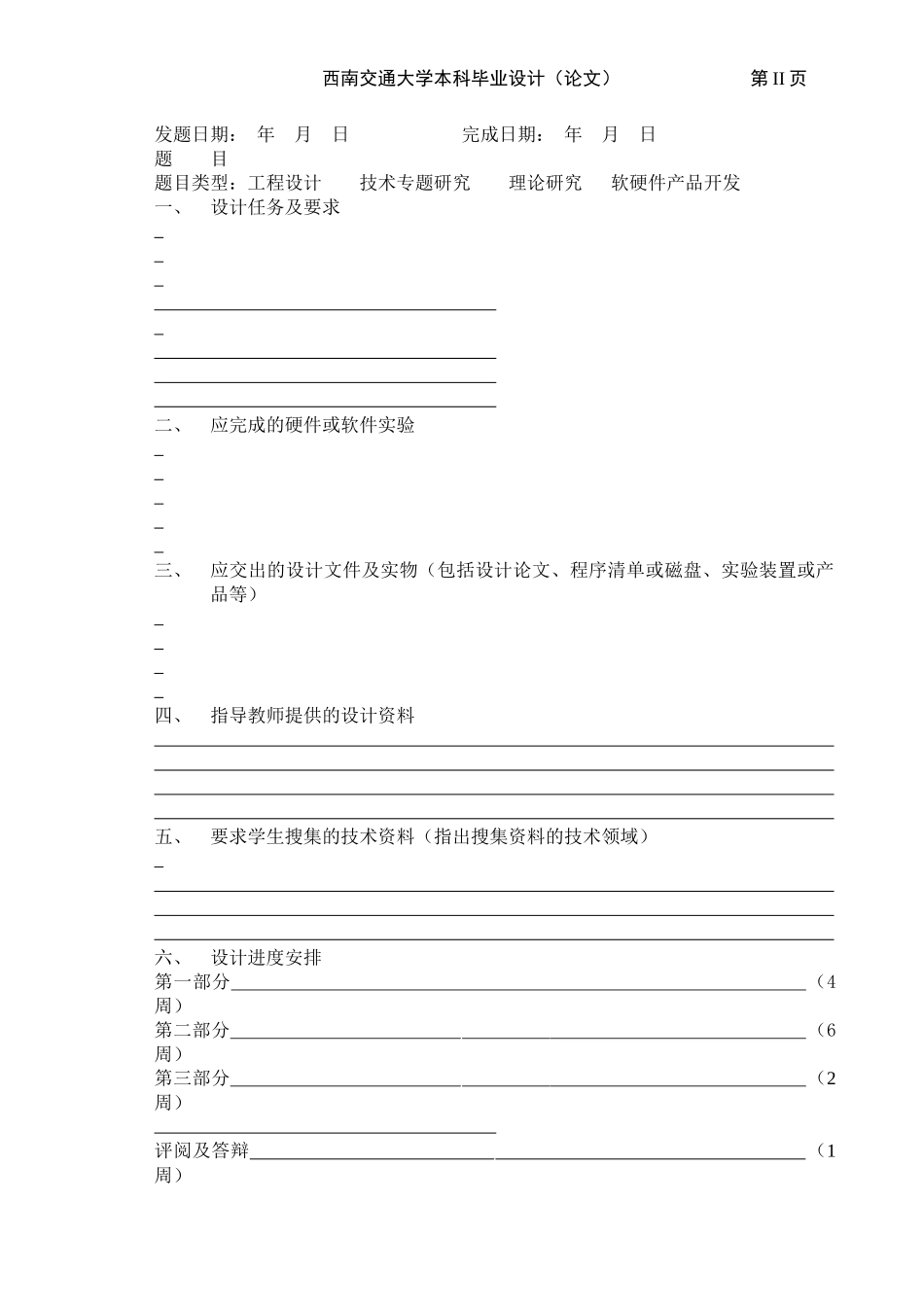 上海交通大学 毕业论文格式模板_第3页