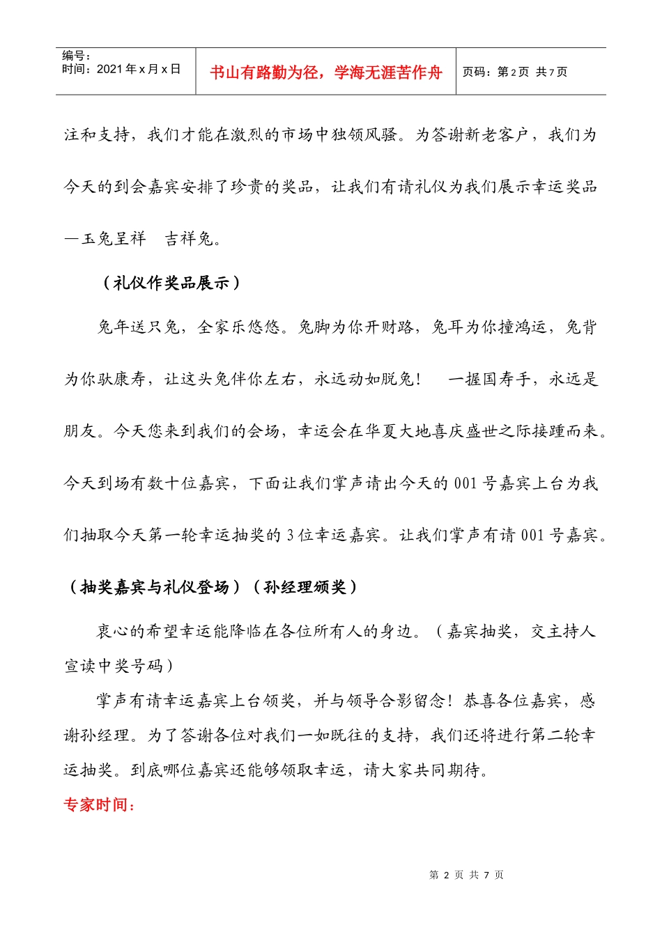 保险公司高端酒会客户招待会主持稿_第2页