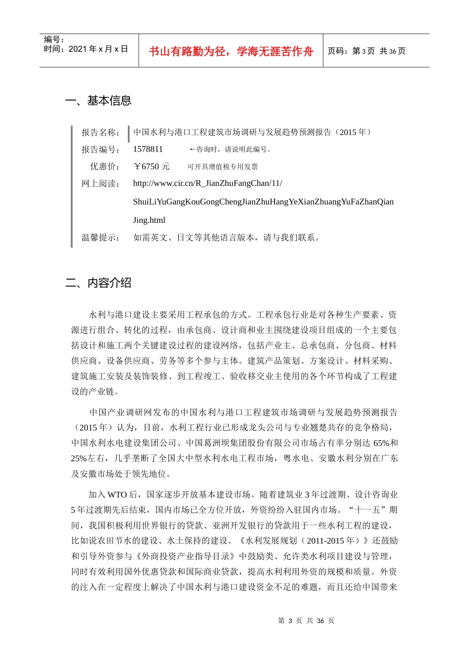 XXXX年水利与港口工程建筑调研及发展前景分析_第3页