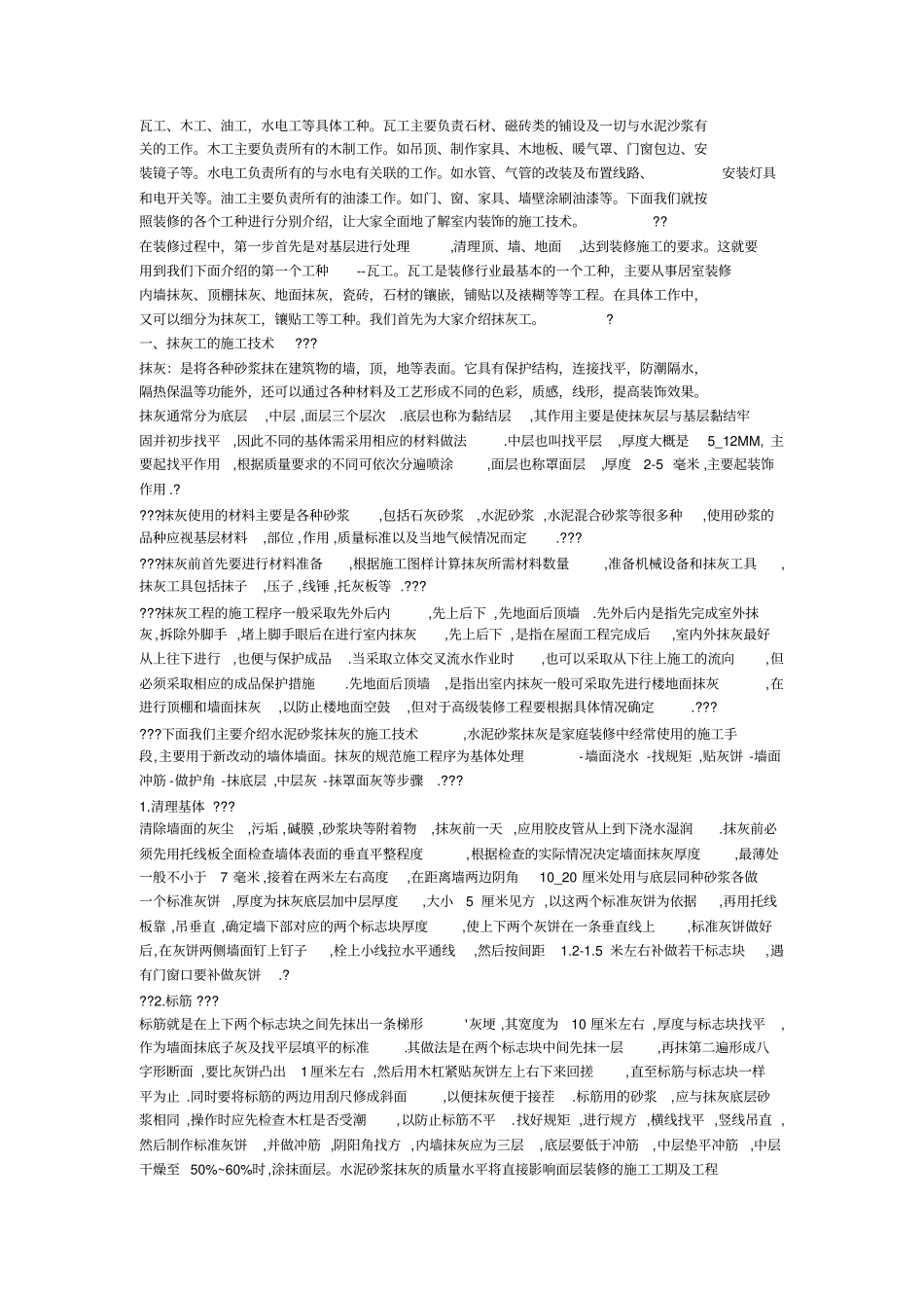 室内装饰隐蔽工程的施工技术详解_第2页