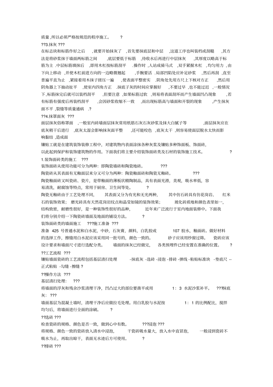 室内装饰隐蔽工程的施工技术详解_第3页