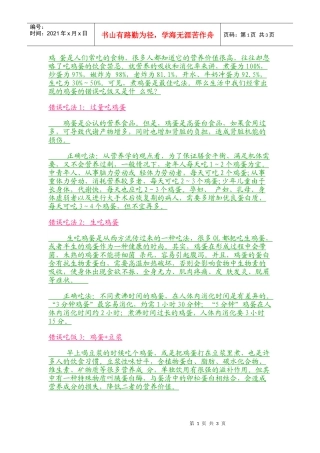 5个错误吃法让鸡蛋变毒品
