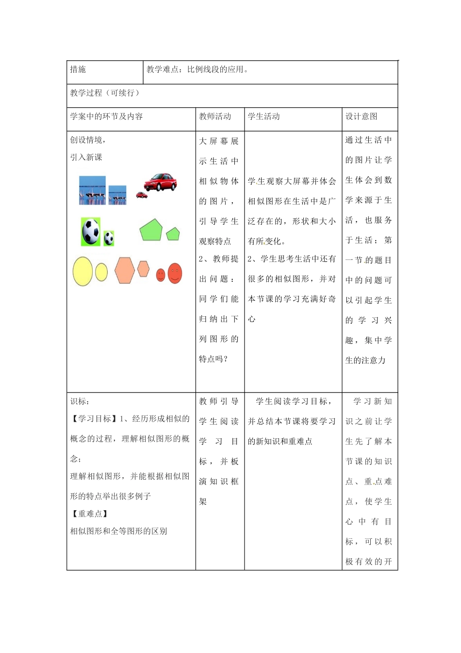 九年级数学上册 第4章 图形的相似教学设计 （新版）北师大版-（新版）北师大版初中九年级上册数学教案_第2页