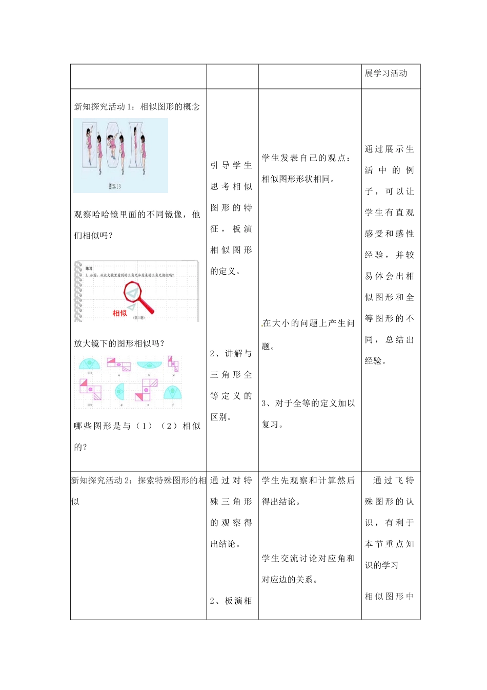 九年级数学上册 第4章 图形的相似教学设计 （新版）北师大版-（新版）北师大版初中九年级上册数学教案_第3页