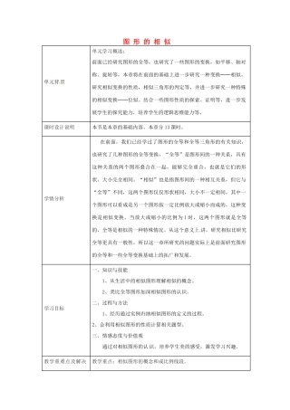 九年级数学上册 第4章 图形的相似教学设计 （新版）北师大版-（新版）北师大版初中九年级上册数学教案