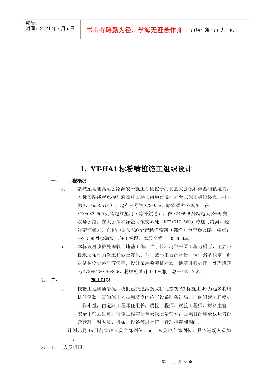YT-HA1标粉喷桩工程施工组织设计_第1页