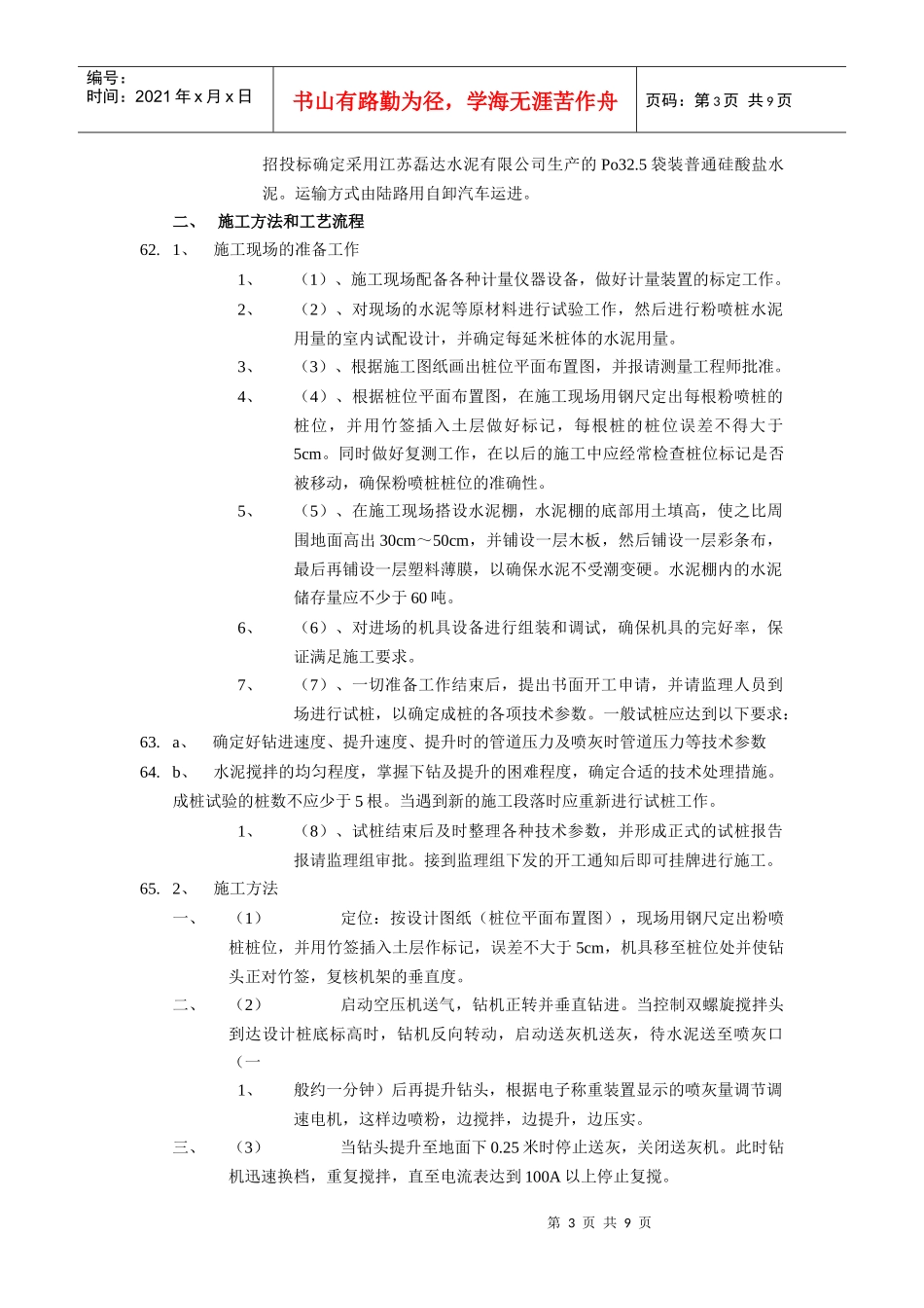 YT-HA1标粉喷桩工程施工组织设计_第3页