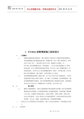 YT-HA1标粉喷桩工程施工组织设计