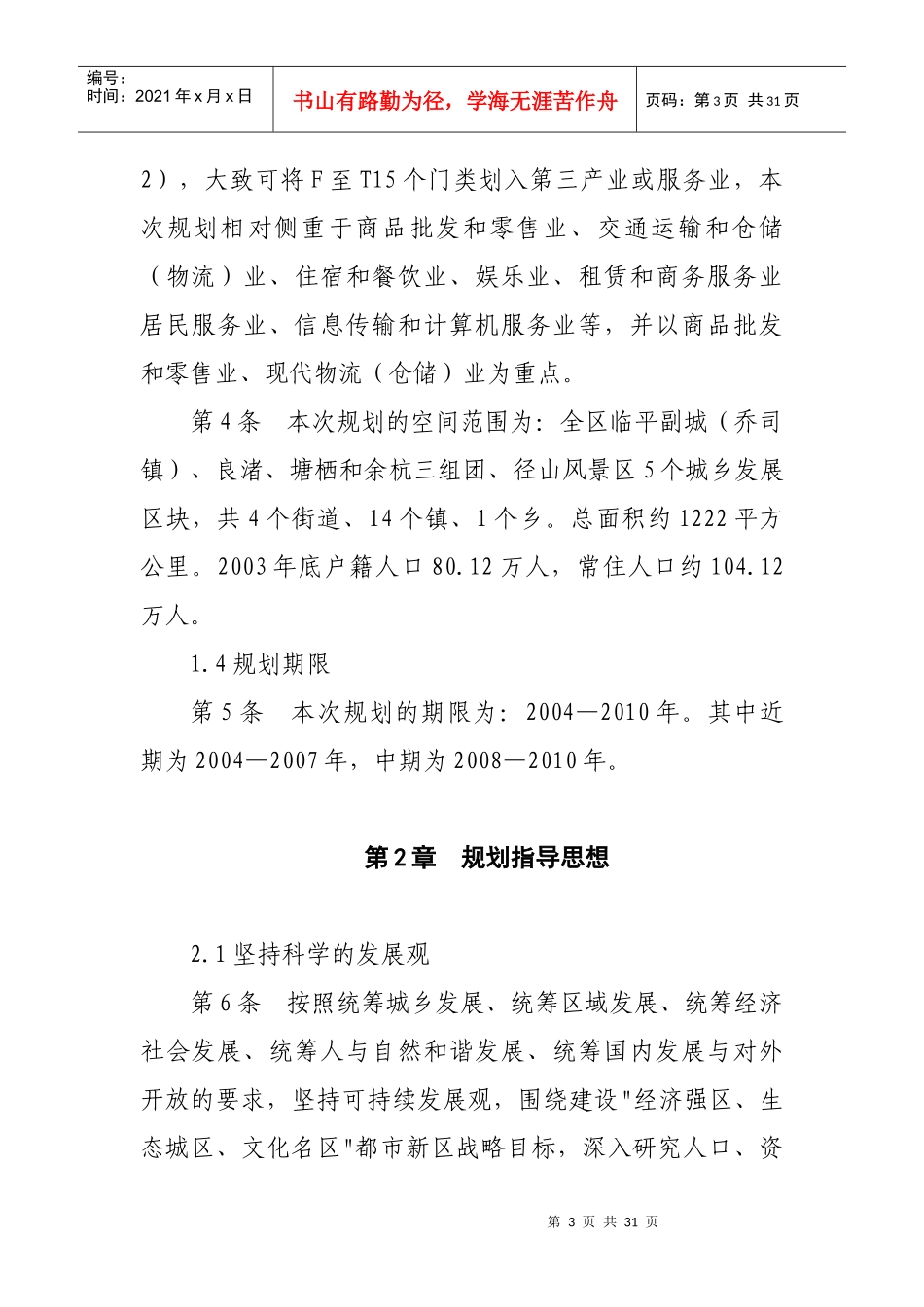 【房地产】杭州市余杭区商业网点规划_第3页