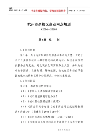 【房地产】杭州市余杭区商业网点规划