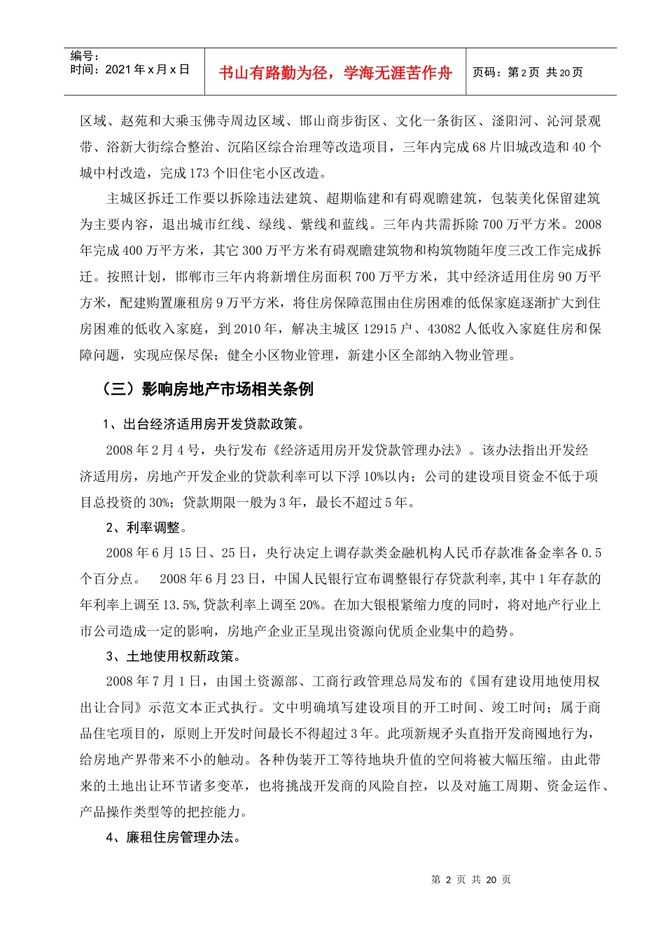 21河北亚太房地产开发股份有限公司预测分析_第2页