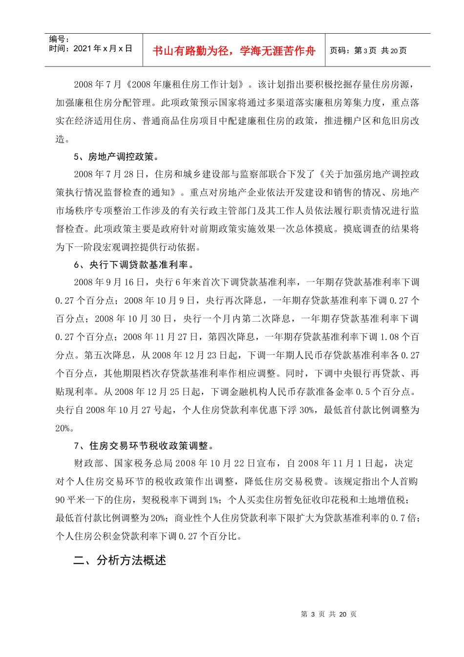 21河北亚太房地产开发股份有限公司预测分析_第3页