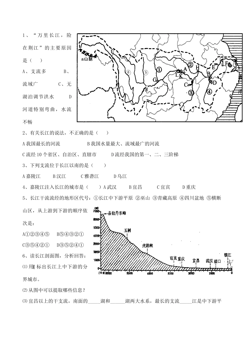 八年级地理滚滚长江新人教版_第2页