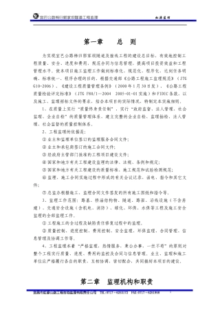 公路隧道工程监理实施细则