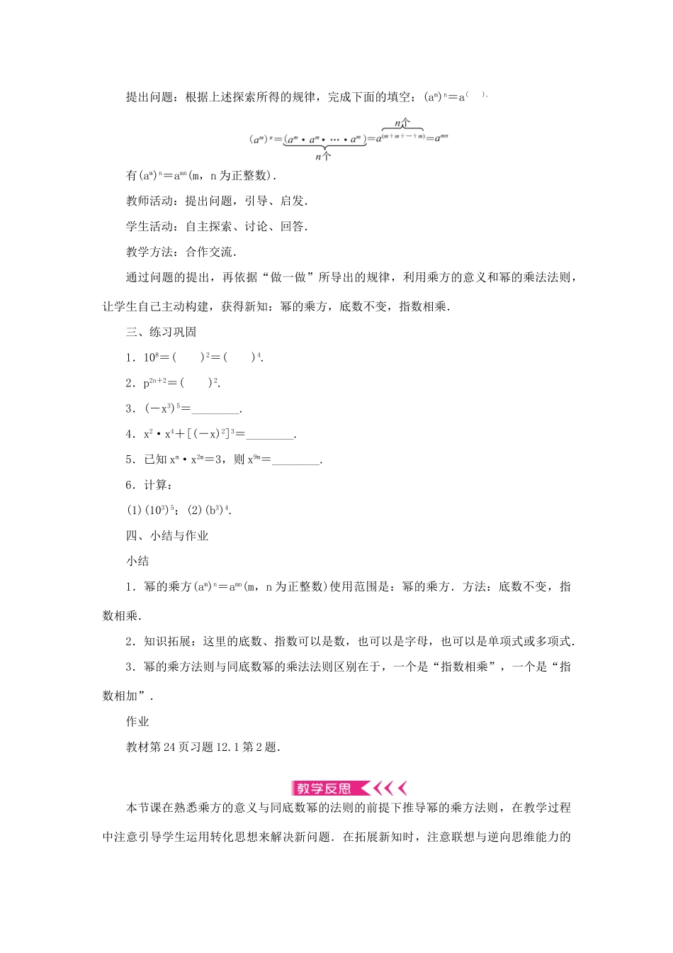 八年级数学上册 第12章 整式的乘除 12.1 幂的运算 12.1.2 幂的乘方教案 （新版）华东师大版-（新版）华东师大版初中八年级上册数学教案_第2页