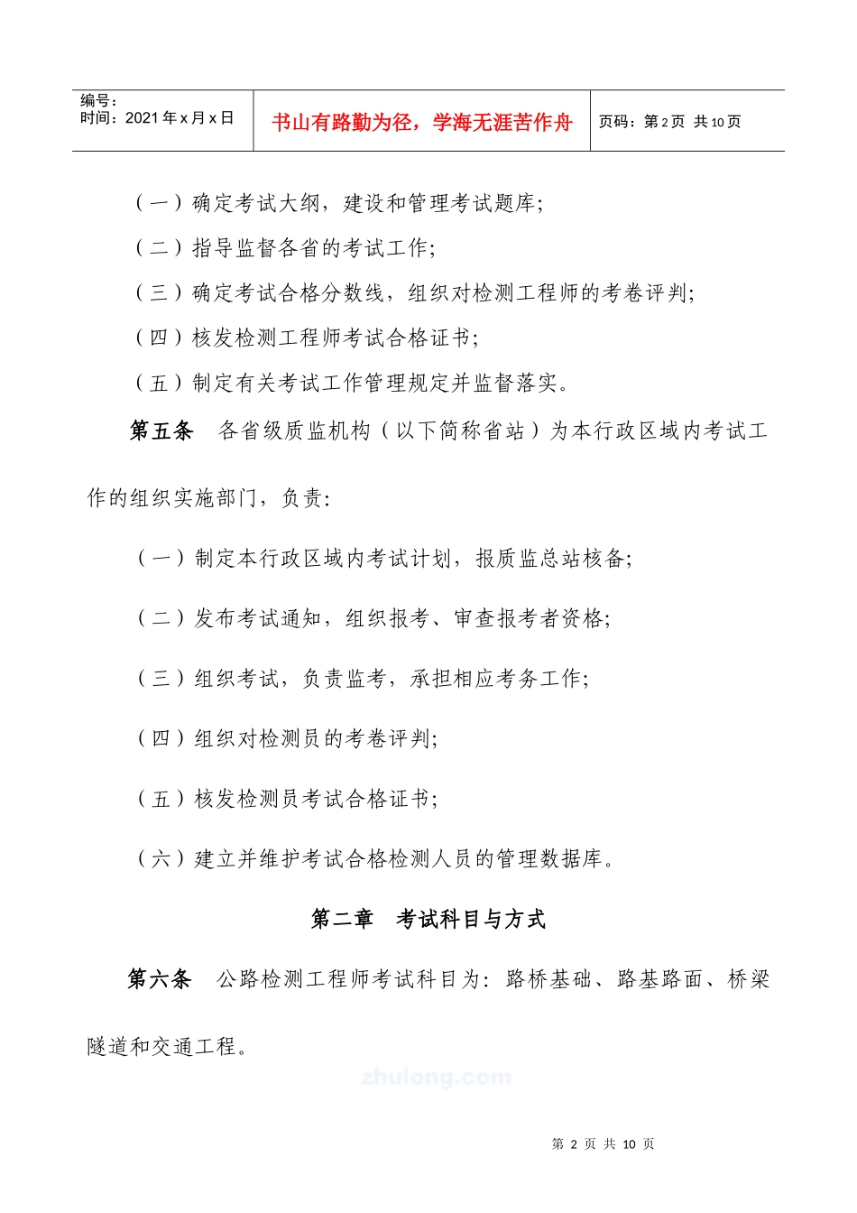 《公路水运工程试验检测人员考试办法(试行)》_第2页