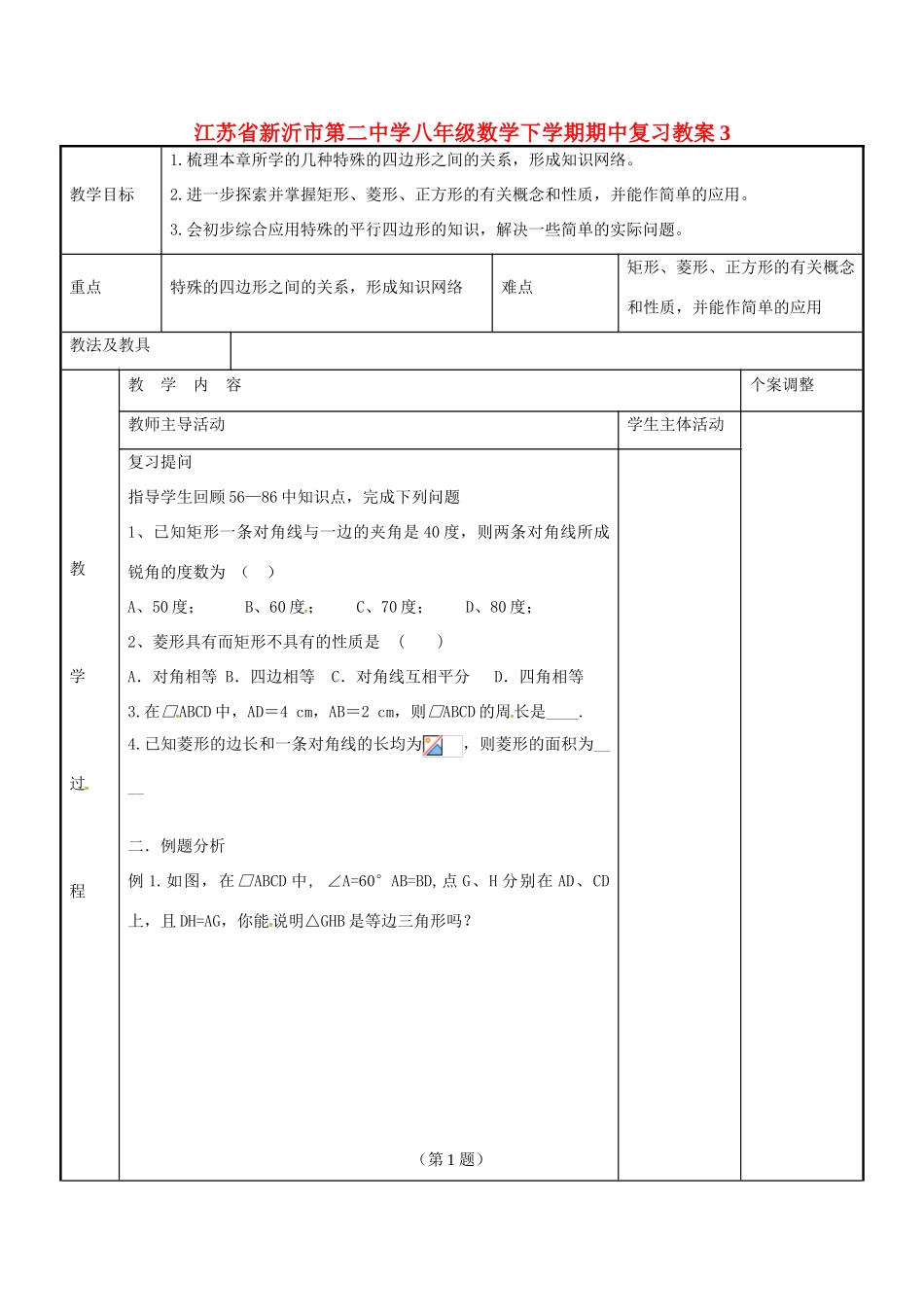 八年级数学下学期期中复习教案3 （新版）苏科版-（新版）苏科版初中八年级全册数学教案_第1页