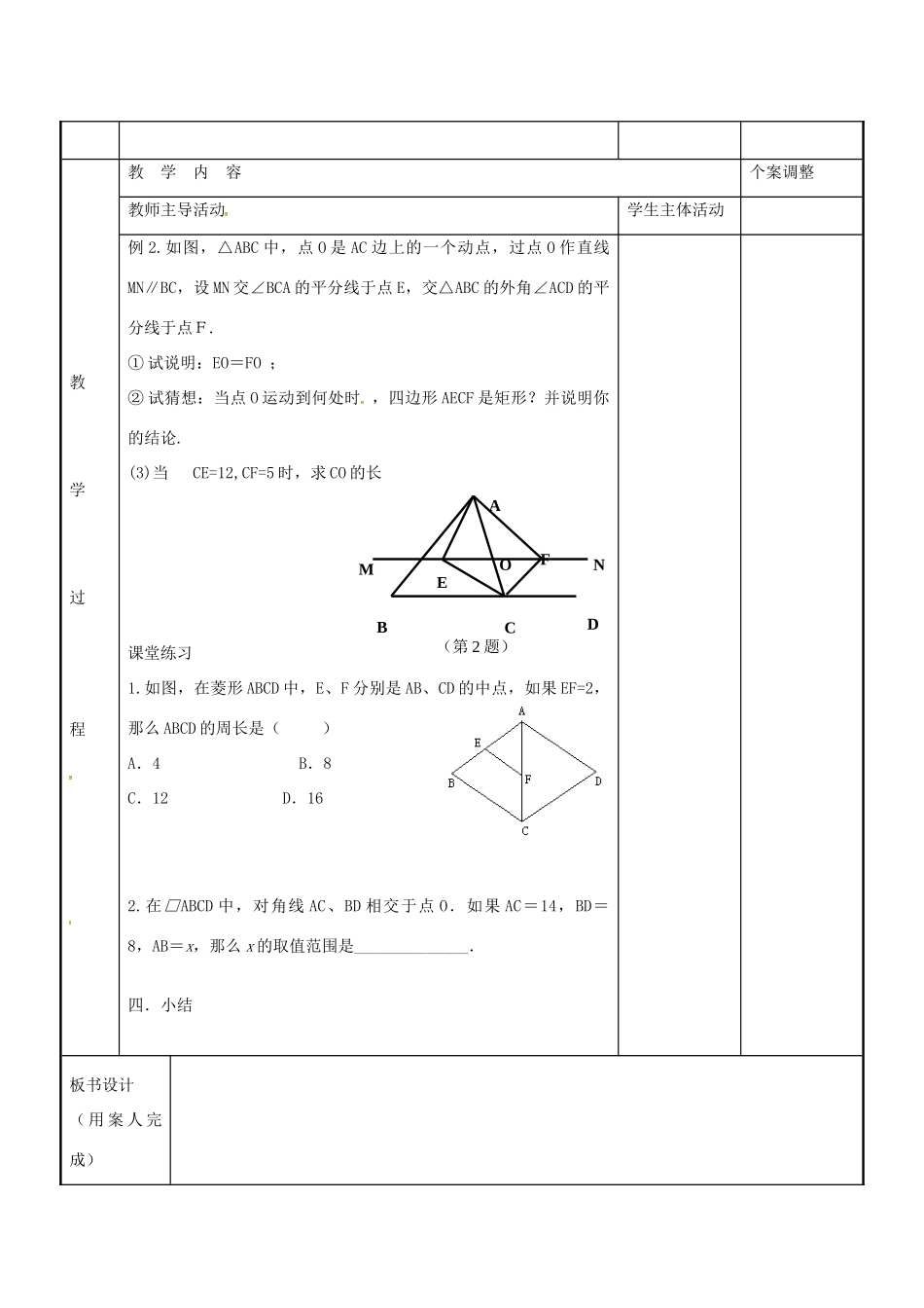 八年级数学下学期期中复习教案3 （新版）苏科版-（新版）苏科版初中八年级全册数学教案_第2页